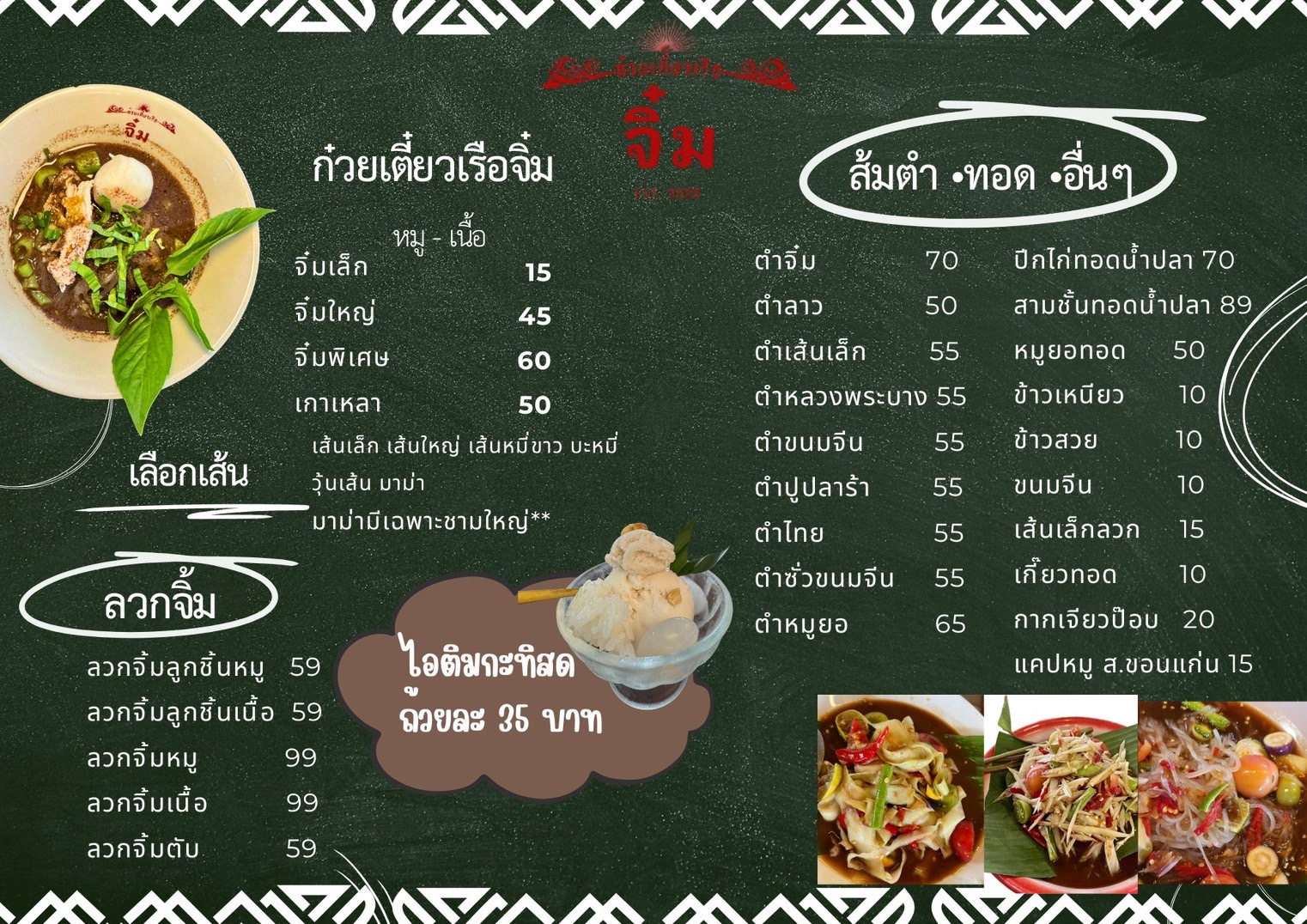 กระดานเมนู